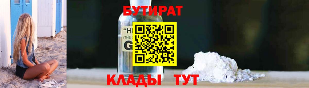 Бутират 99% Можайск