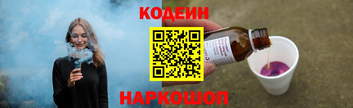 Codein напиток Lean (лин)  Кодеин напиток Lean (лин)  Можайск  Вход с VPN 