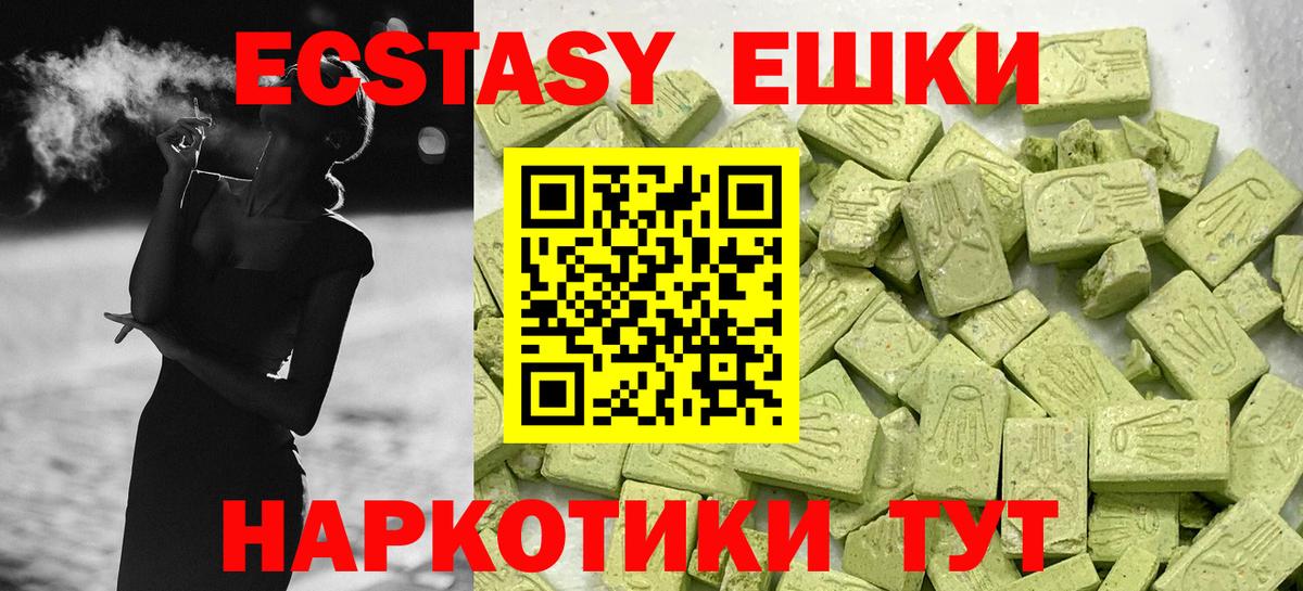 Можайск  Экстази 280мг  Вход с VPN  Ecstasy круглые 