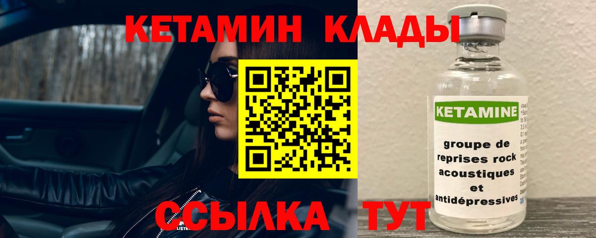 Кетамин ketamine  Вход с VPN  Можайск  КЕТАМИН VHQ 