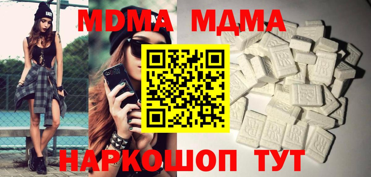 МДМА кристаллы Можайск