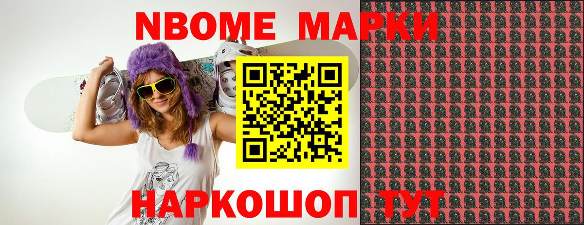 Марки 25I-NBOMe 1,8мг  Марки NBOMe  Можайск  Вход с VPN 