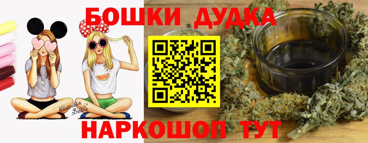 Бошки Шишки планчик  Вход с VPN  Можайск  Конопля тримм 
